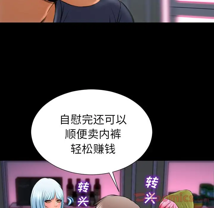 《S商店的她》漫画 第60章