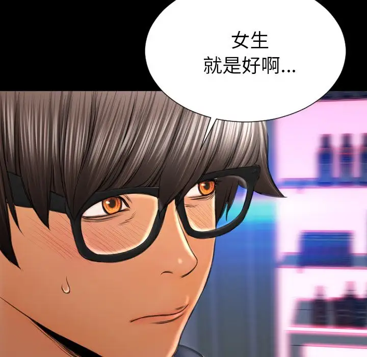 《S商店的她》漫画 第60章