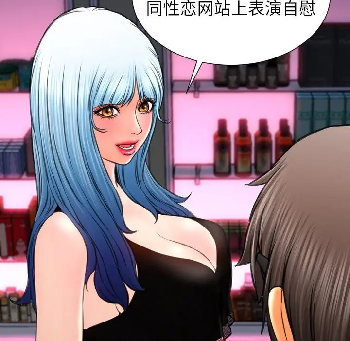 《S商店的她》漫画 第60章