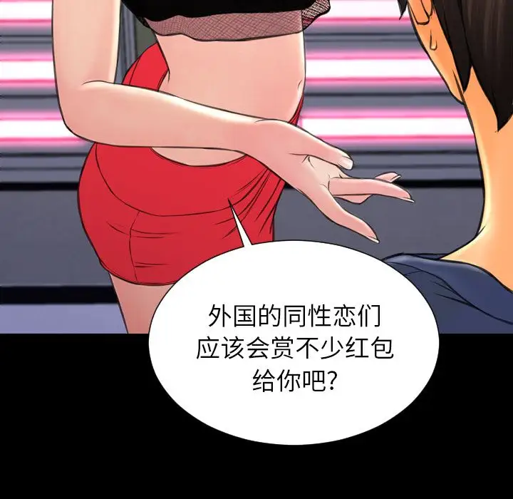 《S商店的她》漫画 第60章