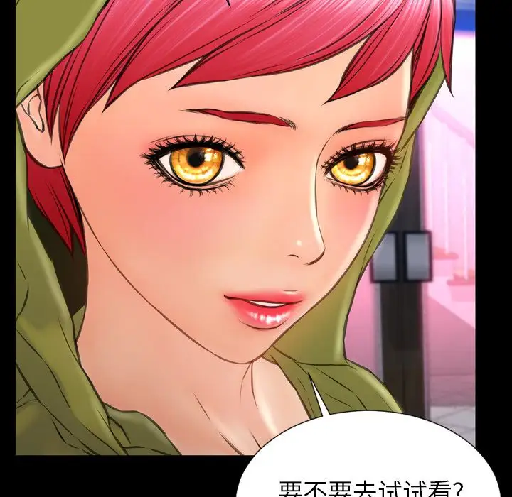 《S商店的她》漫画 第60章