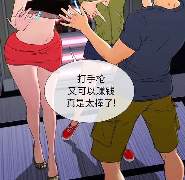 《S商店的她》漫画 第60章