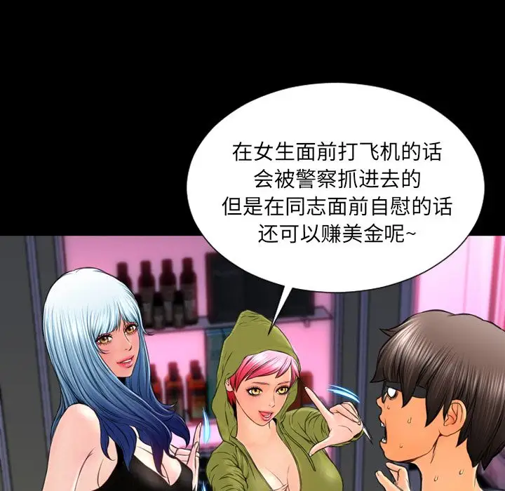 《S商店的她》漫画 第60章
