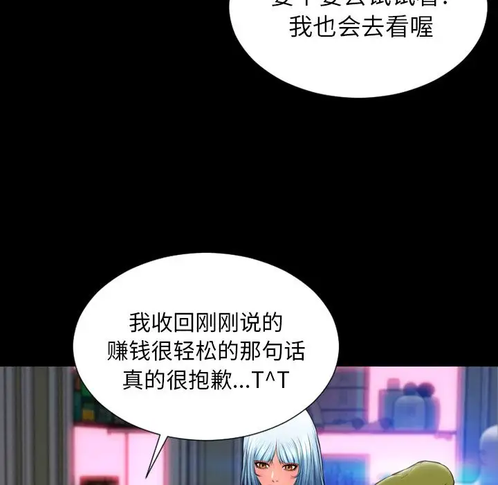 《S商店的她》漫画 第60章