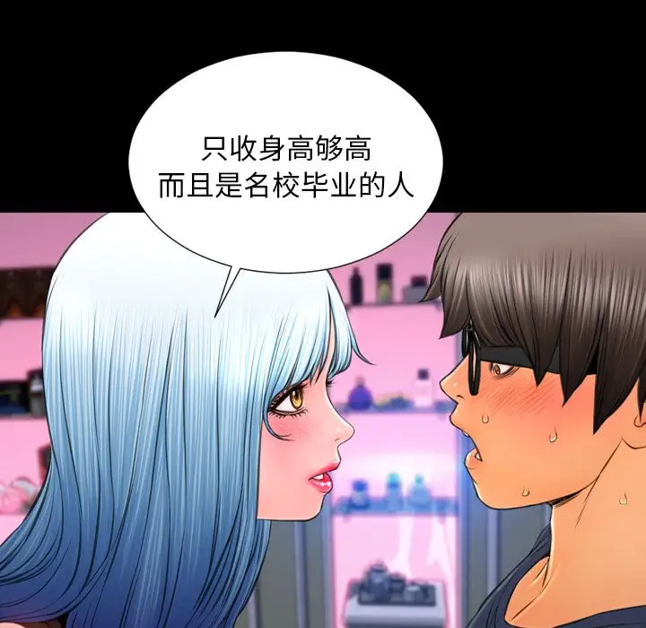 《S商店的她》漫画 第60章