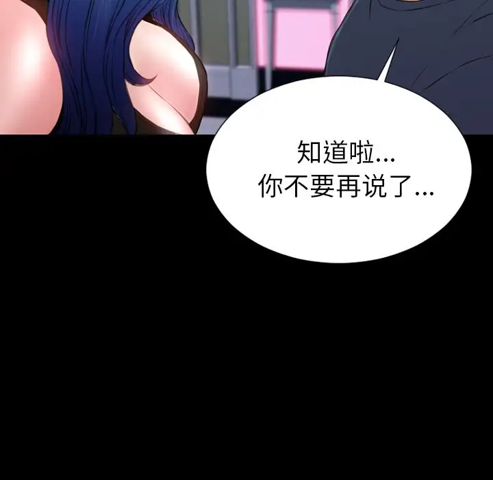 《S商店的她》漫画 第60章
