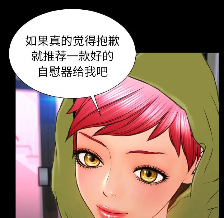 《S商店的她》漫画 第60章