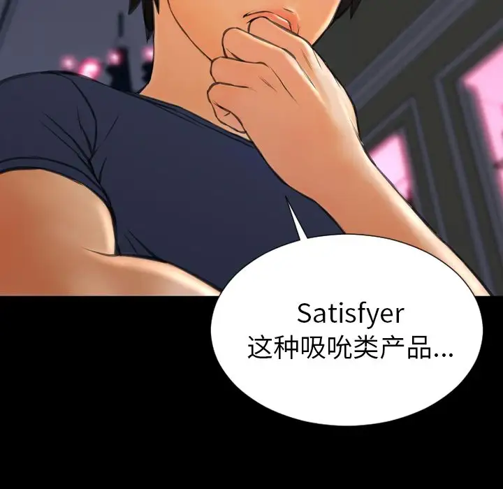 《S商店的她》漫画 第60章