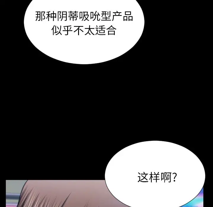 《S商店的她》漫画 第60章