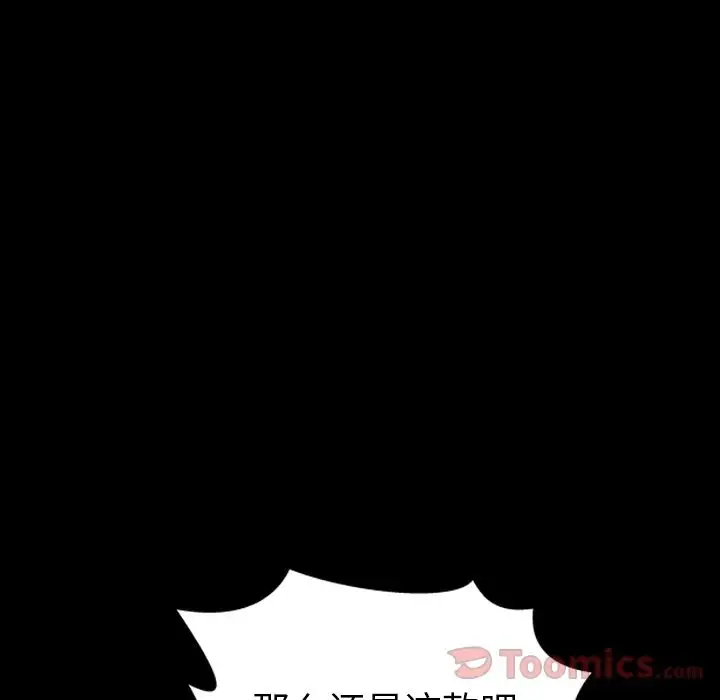 《S商店的她》漫画 第60章