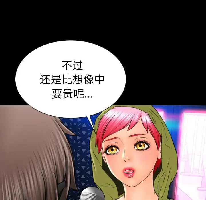 《S商店的她》漫画 第60章