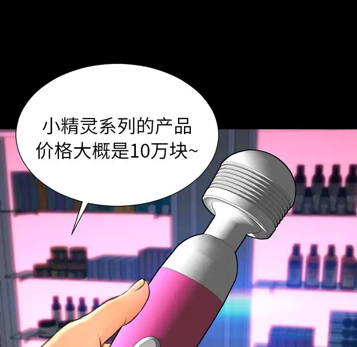 《S商店的她》漫画 第60章