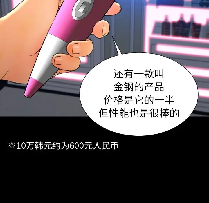 《S商店的她》漫画 第60章