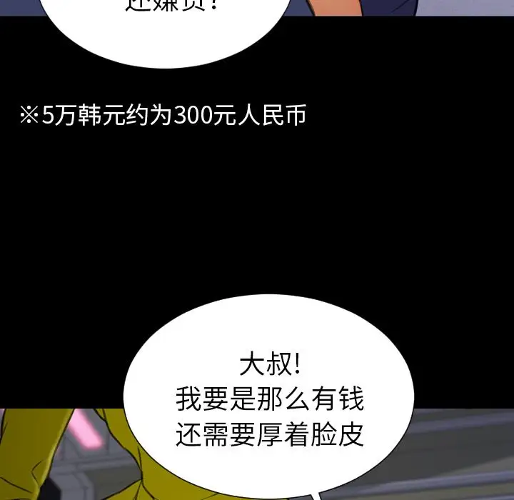 《S商店的她》漫画 第60章