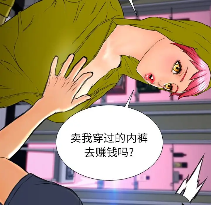 《S商店的她》漫画 第60章