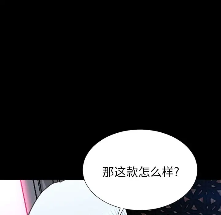 《S商店的她》漫画 第60章