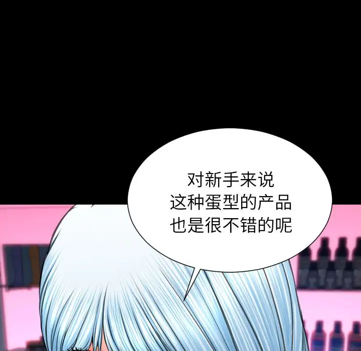 《S商店的她》漫画 第60章