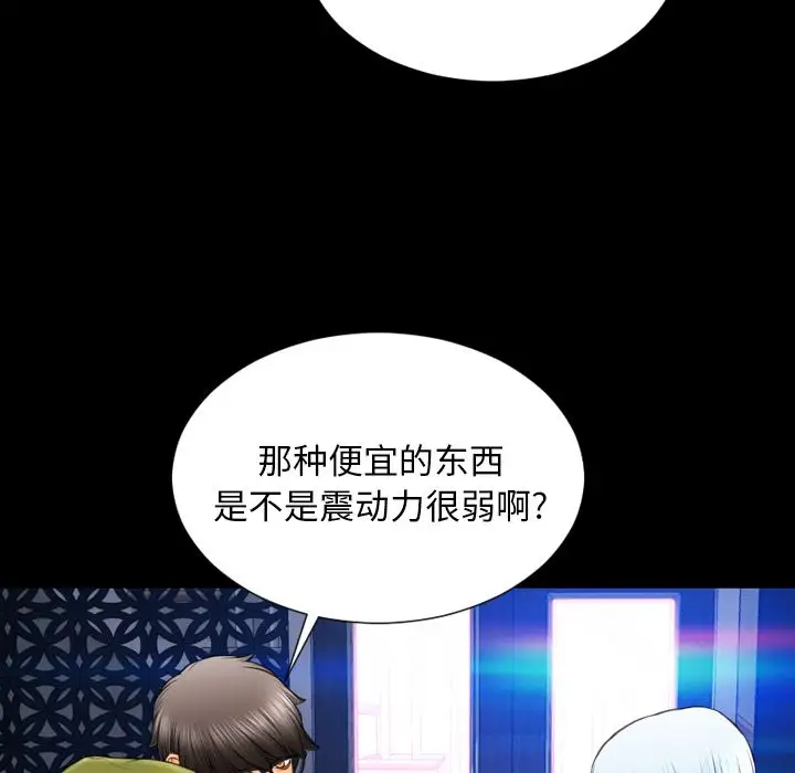 《S商店的她》漫画 第60章
