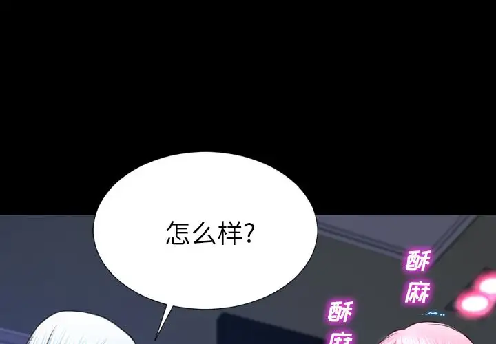 《S商店的她》漫画 第61章