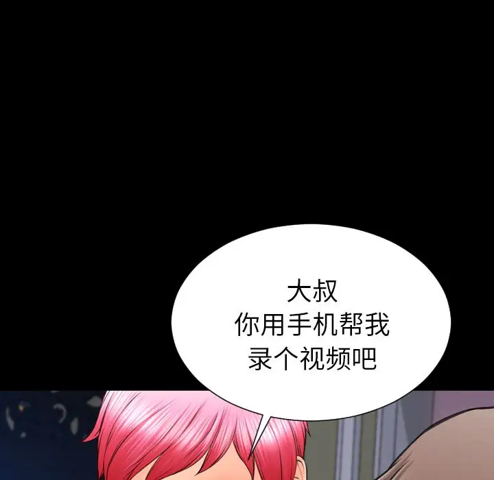 《S商店的她》漫画 第61章