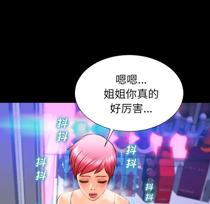 《S商店的她》漫画 第61章