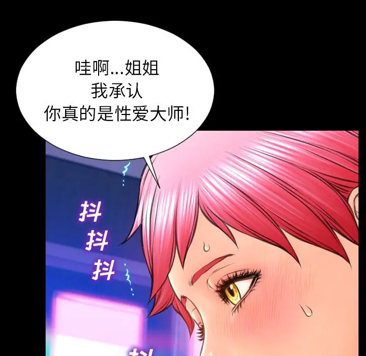 《S商店的她》漫画 第61章