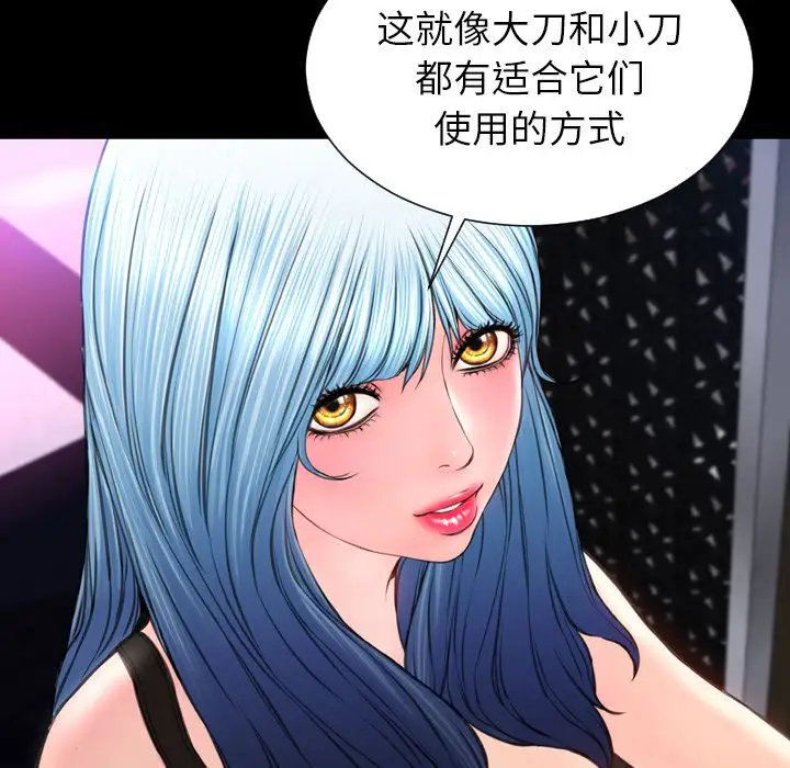 《S商店的她》漫画 第61章