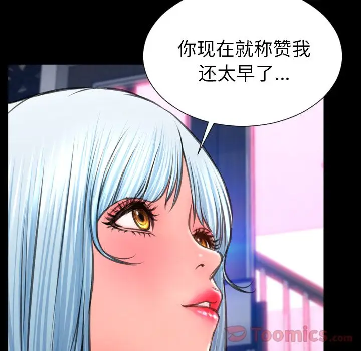 《S商店的她》漫画 第61章
