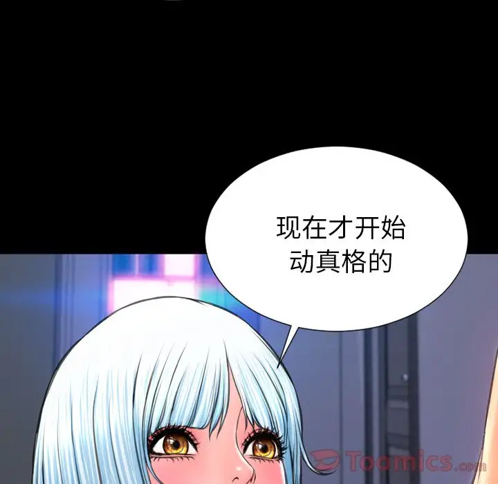 《S商店的她》漫画 第61章