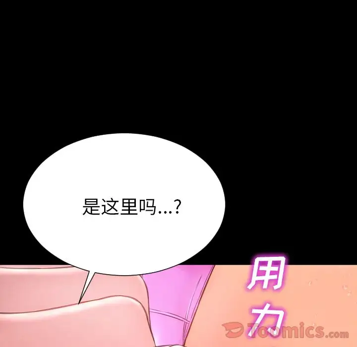 《S商店的她》漫画 第61章
