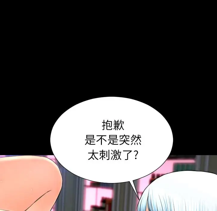 《S商店的她》漫画 第61章