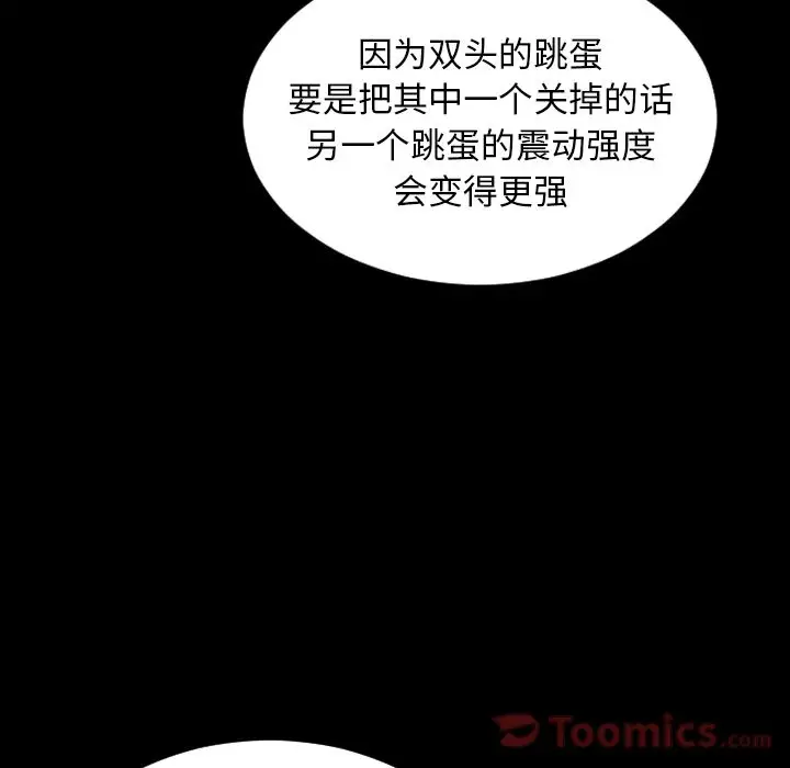 《S商店的她》漫画 第61章