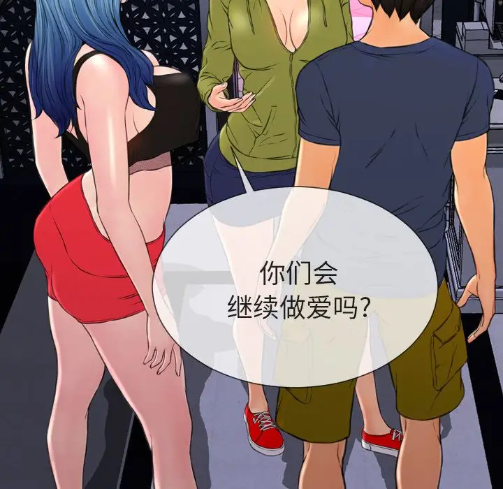 《S商店的她》漫画 第61章