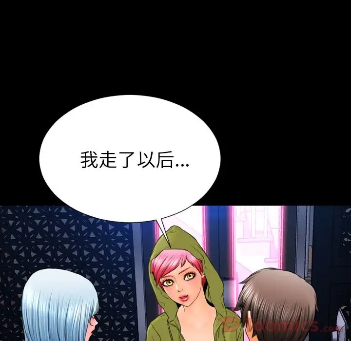 《S商店的她》漫画 第61章