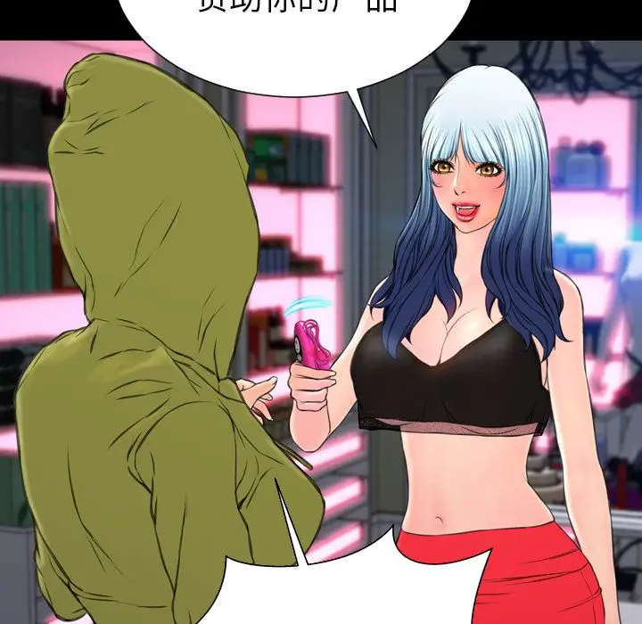 《S商店的她》漫画 第61章