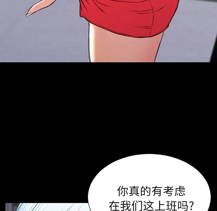 《S商店的她》漫画 第61章