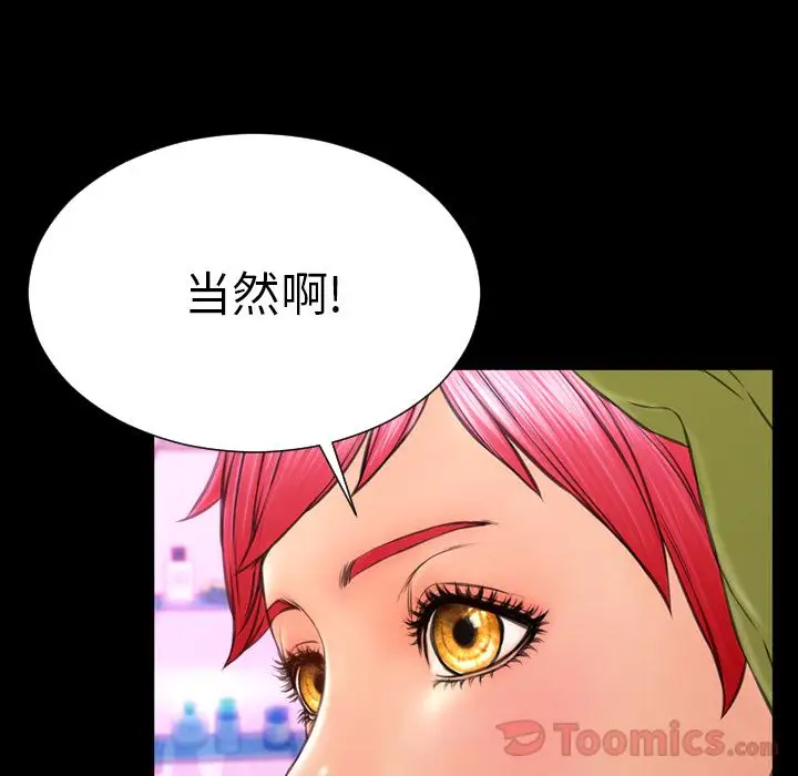 《S商店的她》漫画 第61章