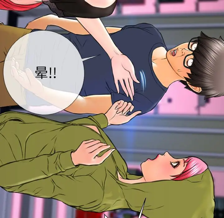 《S商店的她》漫画 第61章
