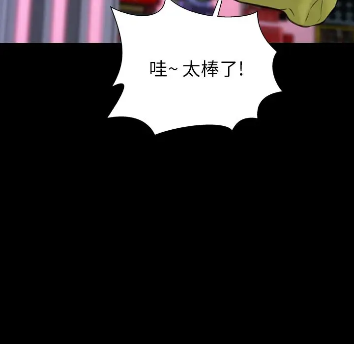 《S商店的她》漫画 第61章