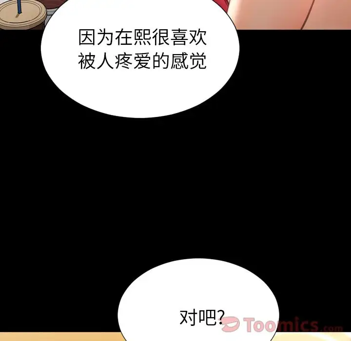 《S商店的她》漫画 第62章