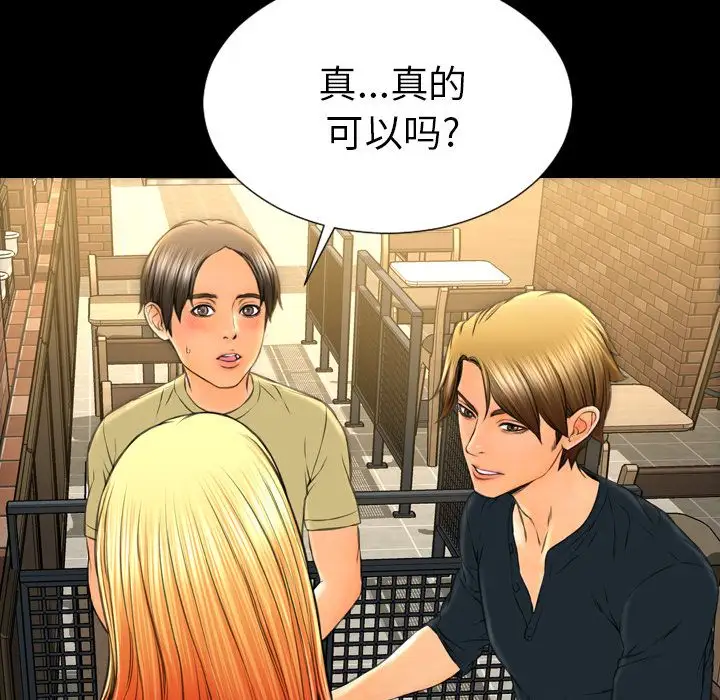 《S商店的她》漫画 第62章