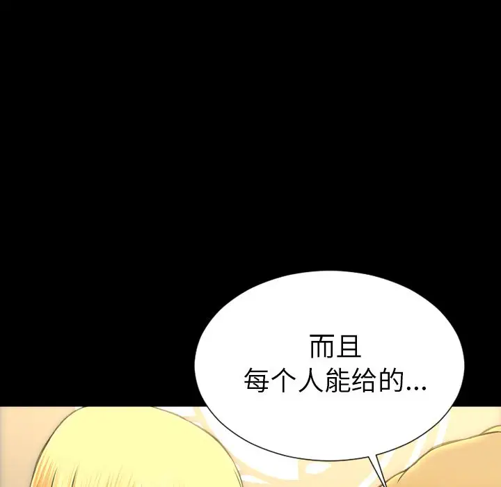 《S商店的她》漫画 第62章