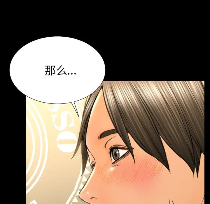《S商店的她》漫画 第62章