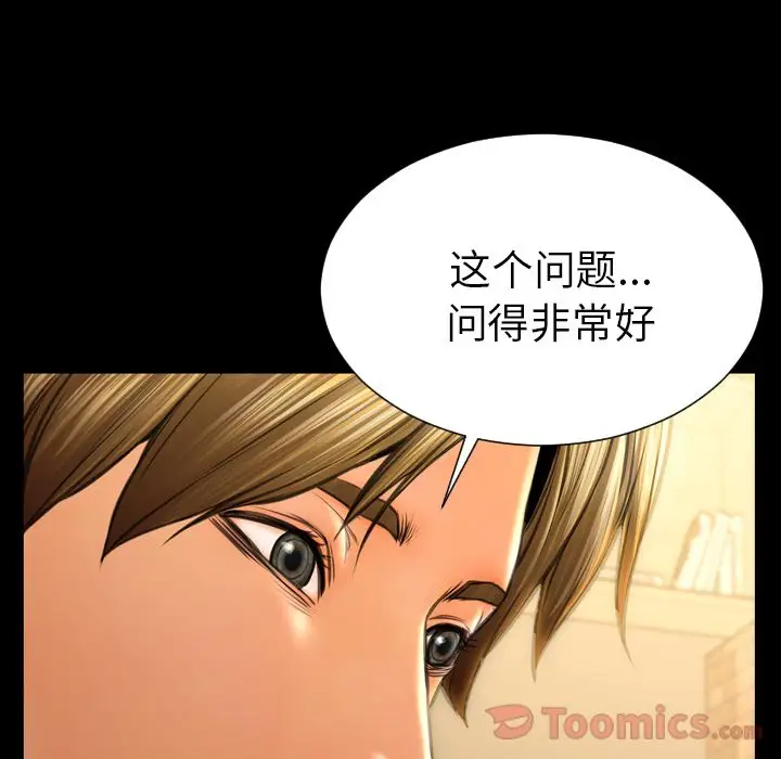 《S商店的她》漫画 第62章