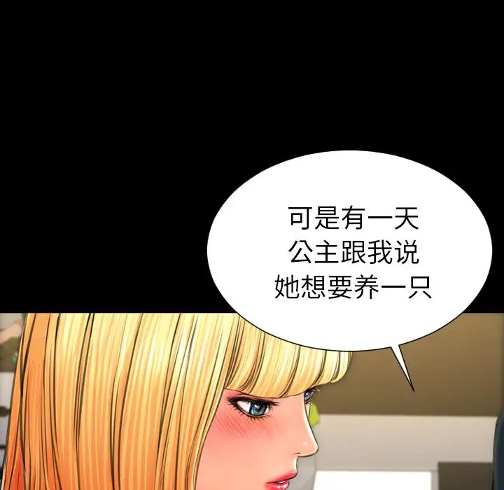 《S商店的她》漫画 第62章