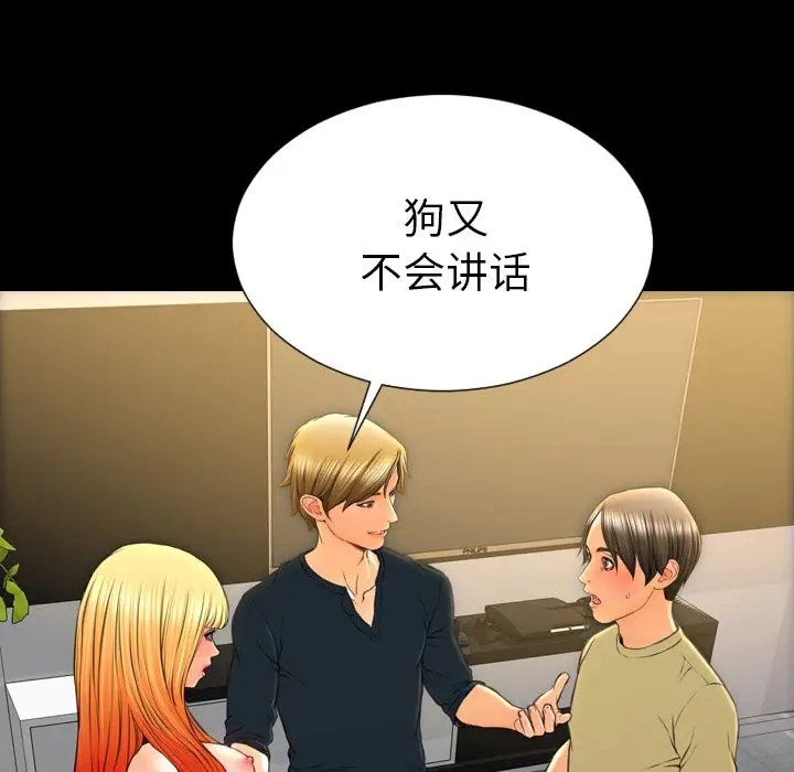 《S商店的她》漫画 第62章
