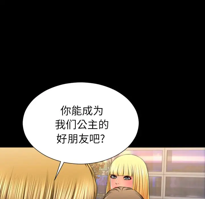 《S商店的她》漫画 第63章