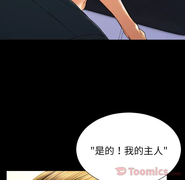 《S商店的她》漫画 第63章
