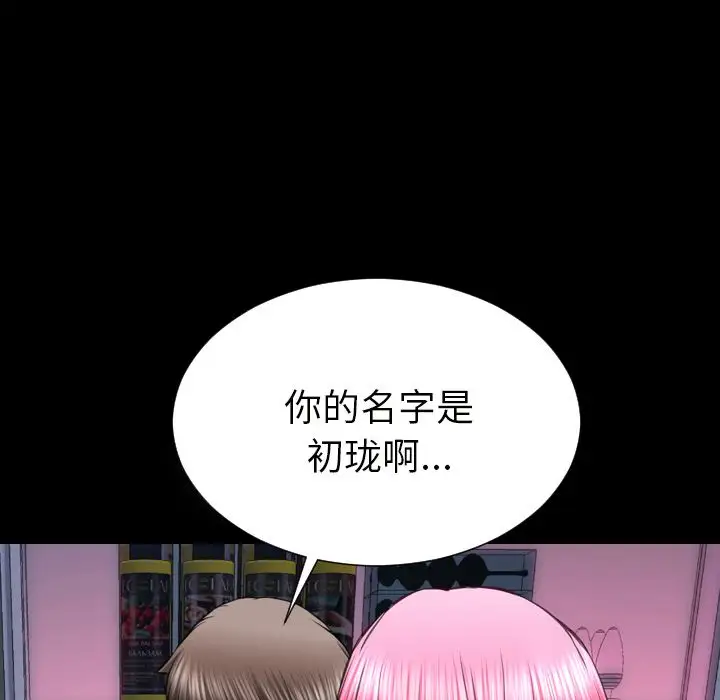 《S商店的她》漫画 第64章