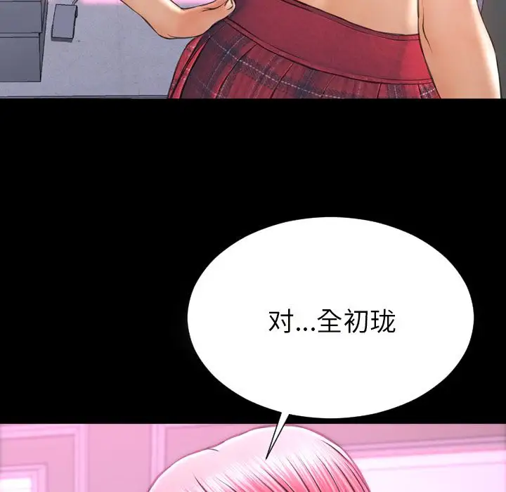 《S商店的她》漫画 第64章